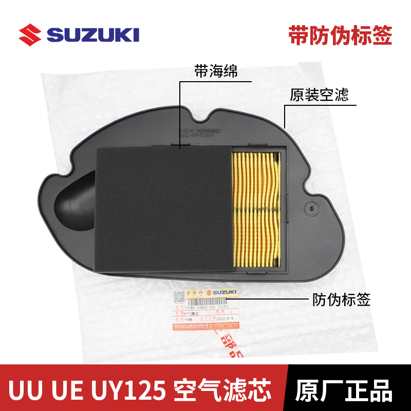 轻骑铃木UY125T-A空气滤芯优友UU125T-2 UE25T空滤过滤器原装正品