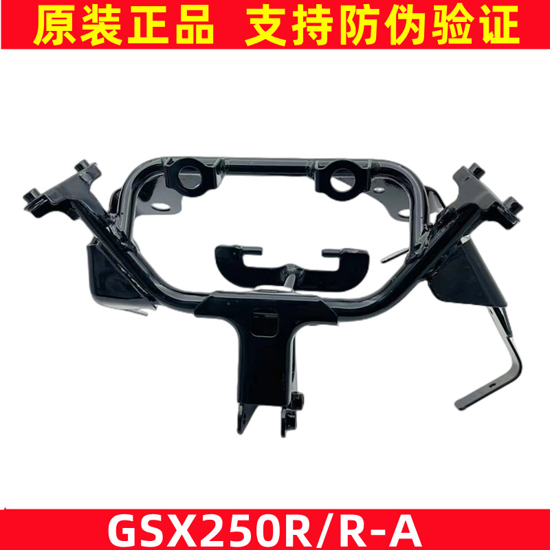 适用铃木摩托车GSX250R大灯支架 GSX250R-A导流罩支架 头罩铁支架