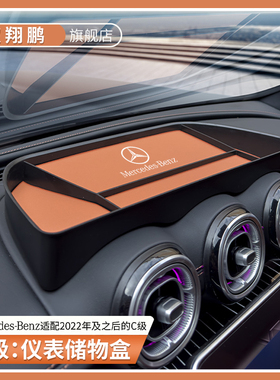 新奔驰C级C260L中控仪表储物盒C200专用汽车收纳箱GLC级内饰用品
