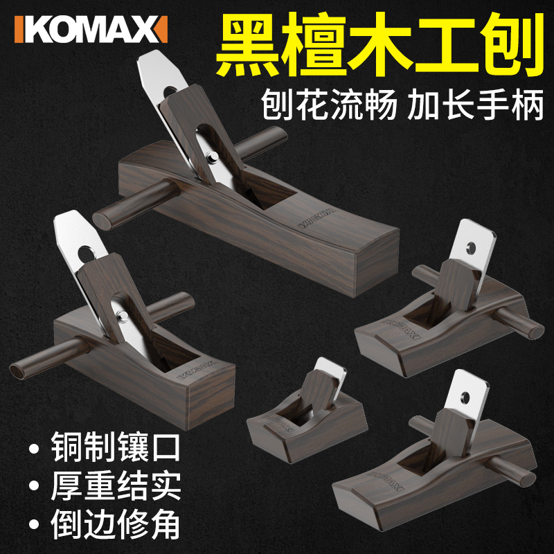德国KOMAX木工刨子手工刨刨刀手推木刨木匠工具大全套装专用手创