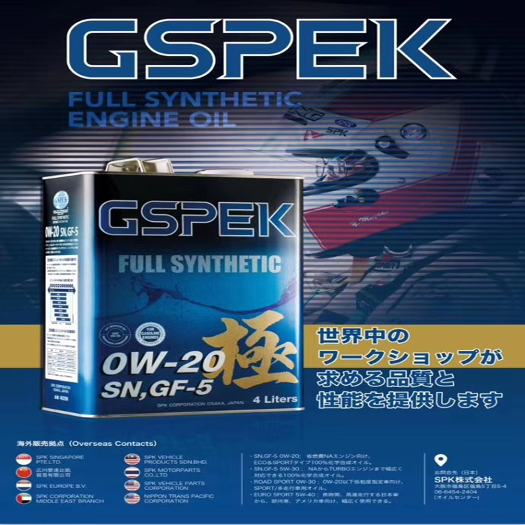 日本GSPEK汽车机油适用于日产丰田本田马自达起亚0W20性能润滑油