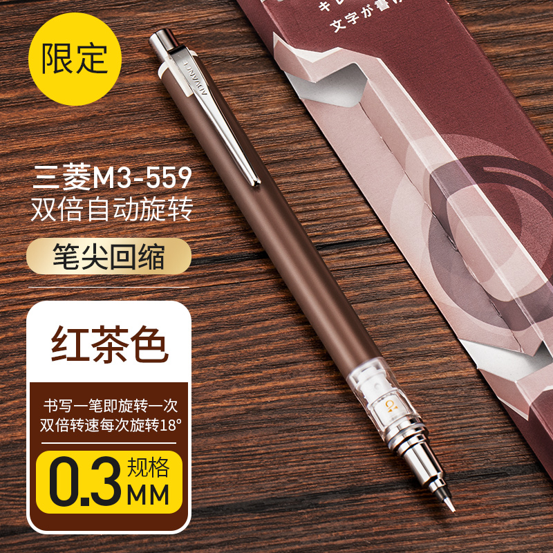 【红茶色限定】日本uni三菱自动铅笔M3-559两倍转速中小学生绘图