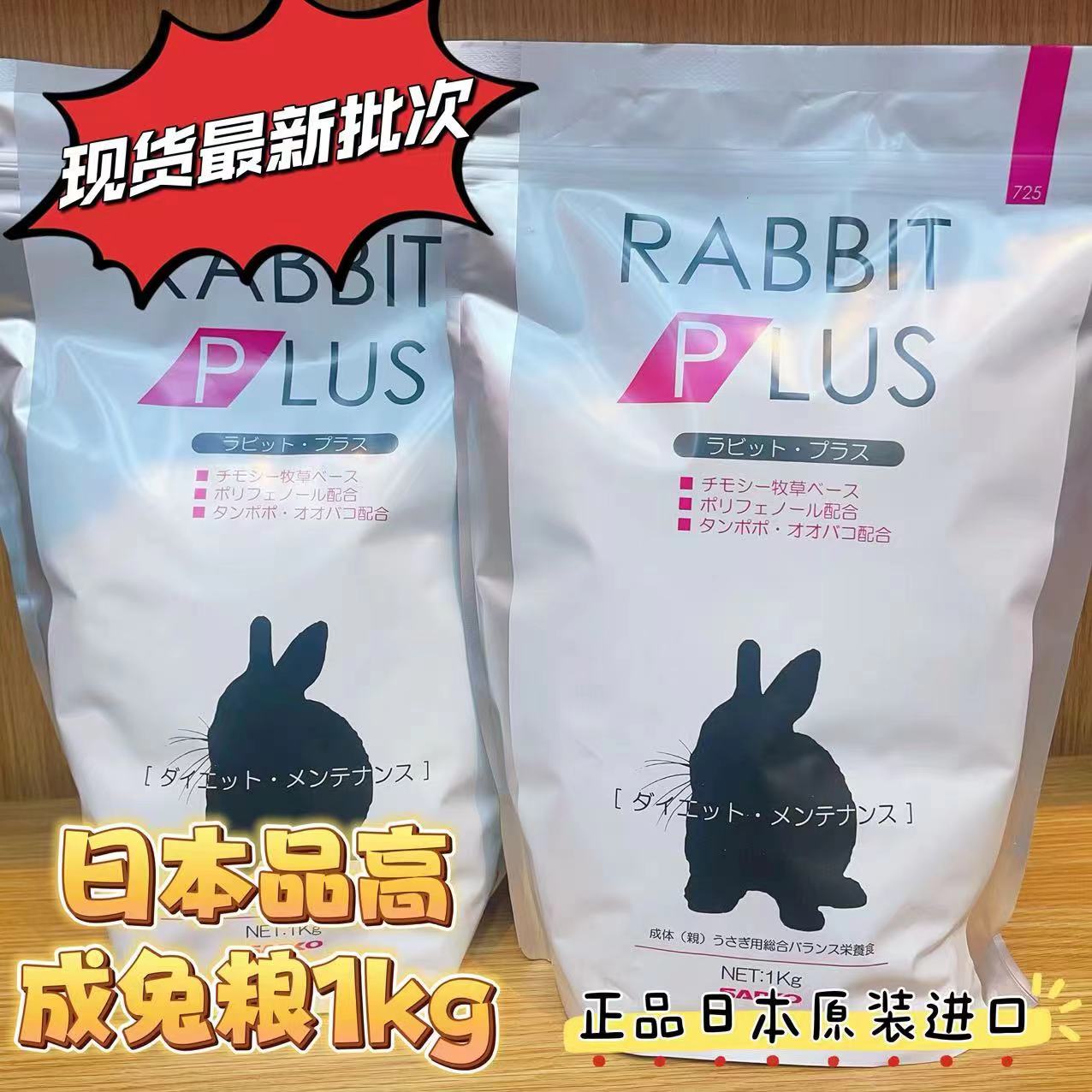 兔子林-日本Sanko品高成年兔粮饲料主粮兔粮1kg 2.5kg 包邮