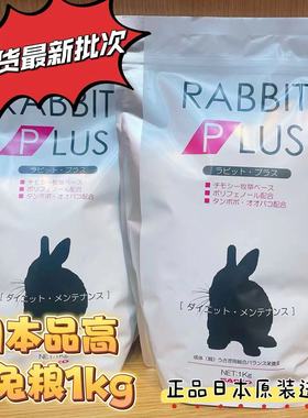 兔子林-日本Sanko品高成年兔粮饲料主粮兔粮1kg 2.5kg 包邮