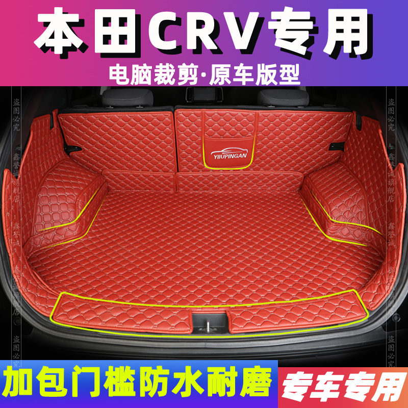 适用2021款东风本田crv后备箱垫全包围19款20新CRV汽车尾箱垫混动