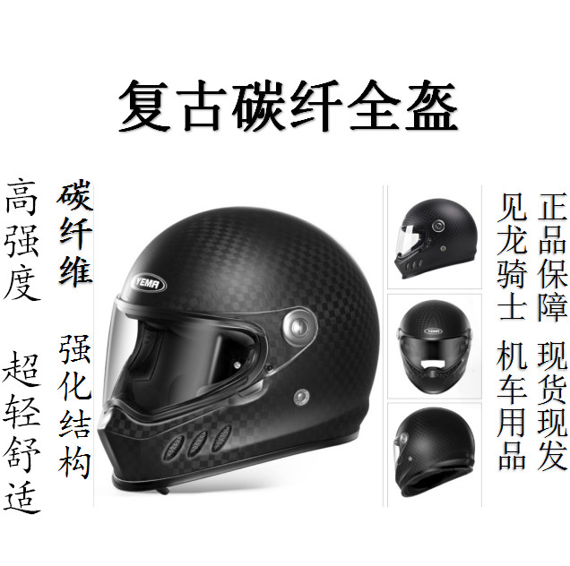 摩托车复古全盔个性头盔碳纤维哈雷印第安男女毒液酷机车经典防雾