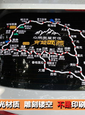 川藏线地图车贴此生必驾318路线图自驾进藏穿越西藏川进青出贴纸