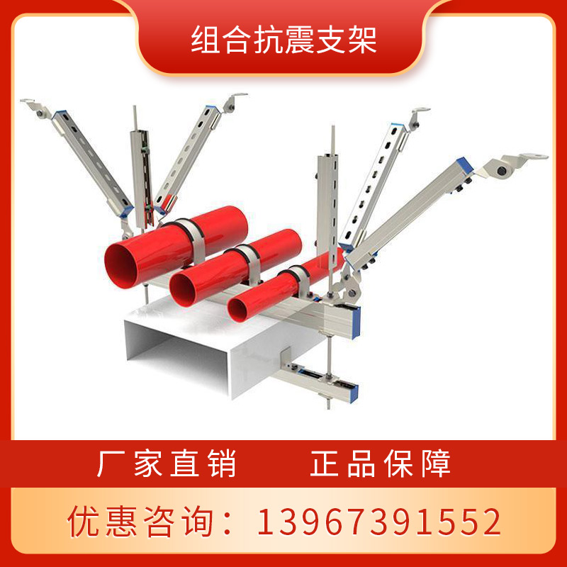 定制水管桥架组合式抗震支架 多管综合抗震支吊架 设计生产安装