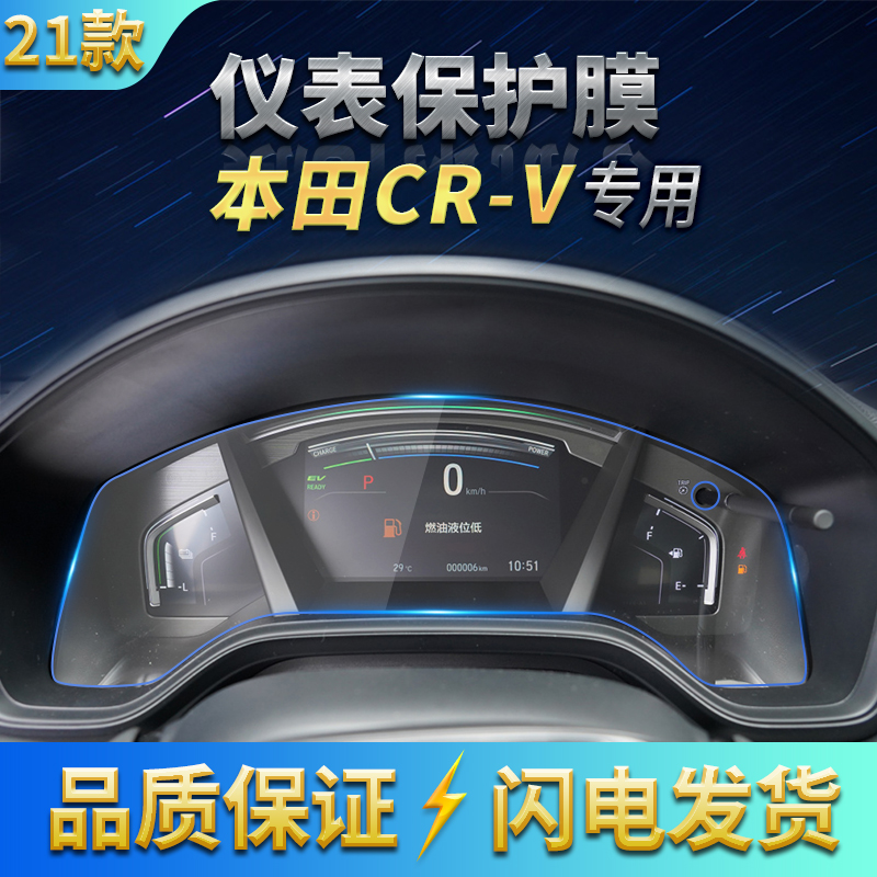 适用2021款本田CR-V导航钢化膜 CRV中控仪表盘高清防刮膜内饰贴膜