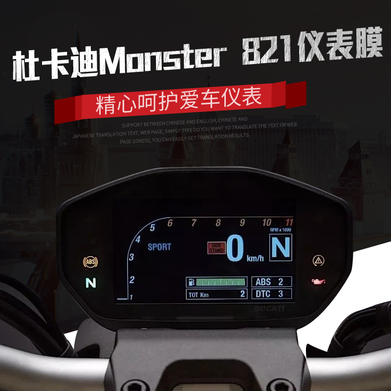 NIGHTCAT 耐凯特适用杜卡迪Monster 821改装仪表膜配件仪表盘贴膜