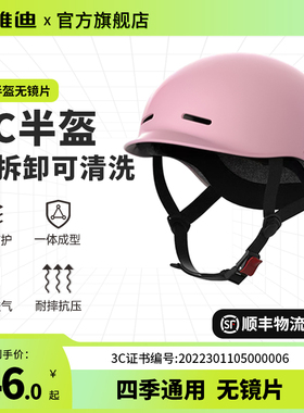 雅迪电动车头盔3C认证轻便透气防晒女夏款安全帽电瓶摩托车半盔
