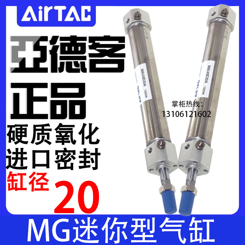 airtac亚德客不锈钢迷你气缸MG20X25/50/75/100/125/150/175/200S