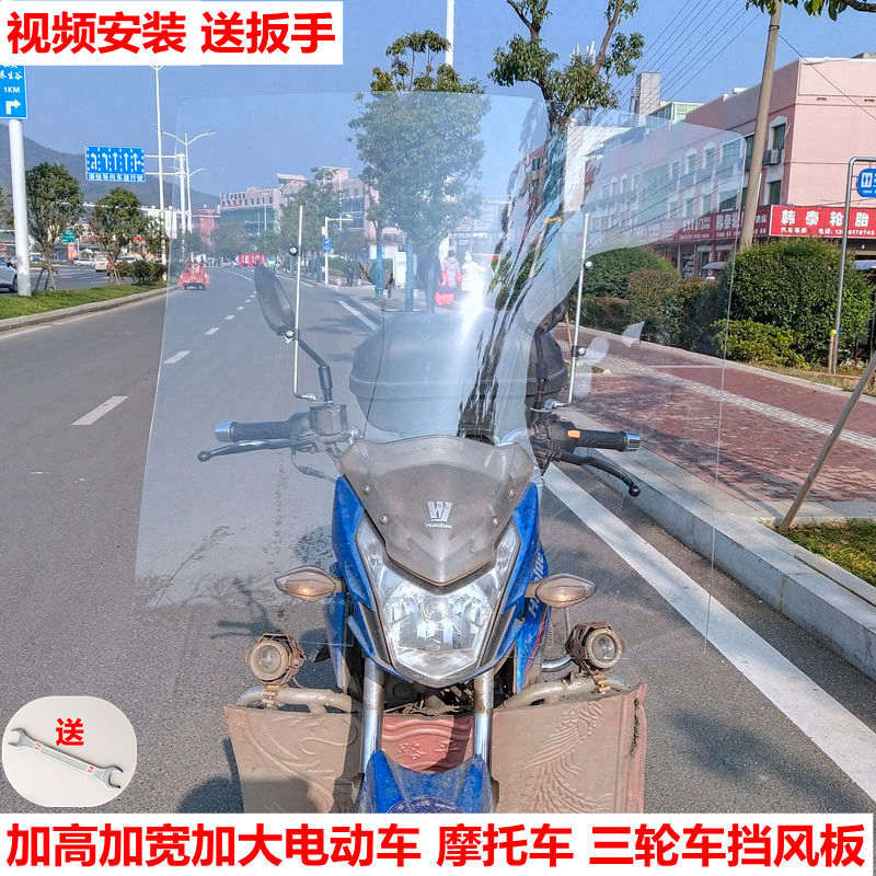 三轮摩托车前挡风板电动电瓶车加高厚挡风罩弯梁男装通用挡风玻璃