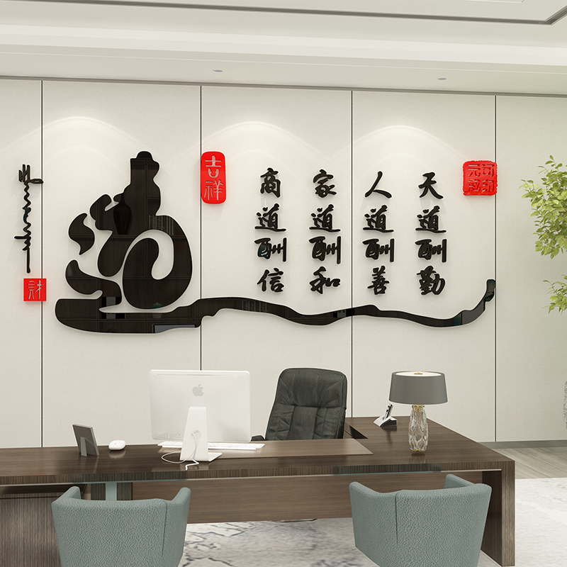 办公室氛围布置墙面装饰贴公司进门形象墙茶背景老板企业文化墙