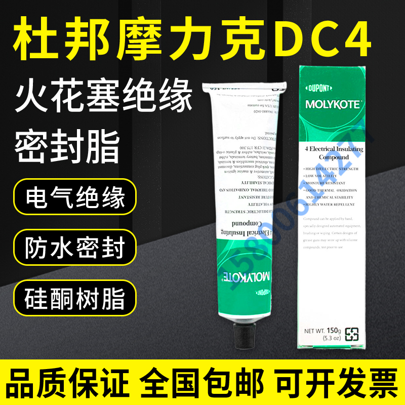 道康宁DC4电绝缘膏硅脂接插头润滑剂高压火花塞硅脂润滑脂密封胶