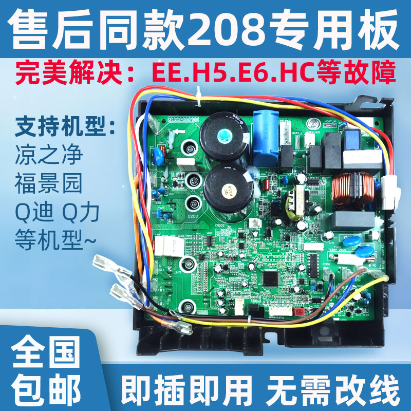 变频空调外机主板208变频板q迪通用电器盒万能电路板适用格力空调