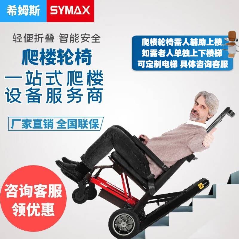 速发老年人上下楼梯爬楼神器电动爬楼梯爬楼轮椅爬楼机搬运车代步
