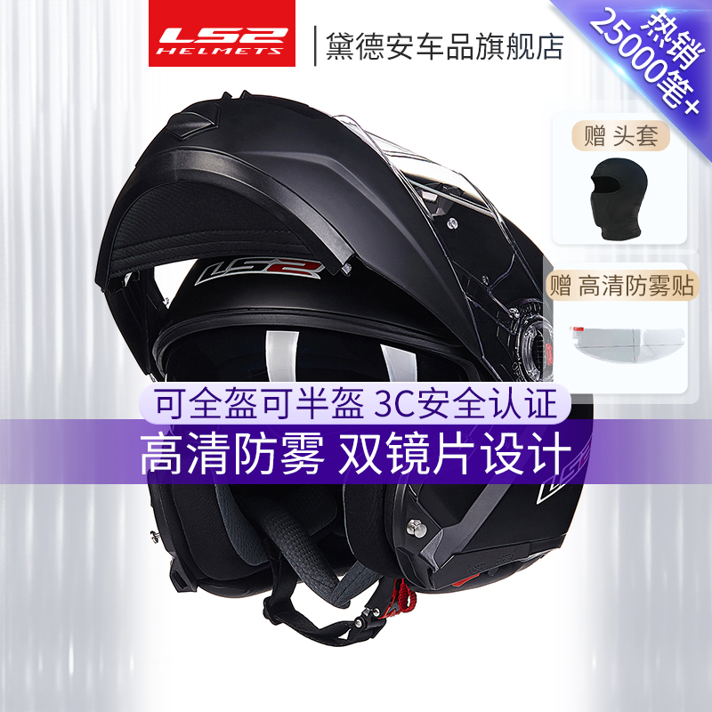 LS2双镜片揭面盔摩托车头盔男女防雾全盔头灰半机车四季通用FF370