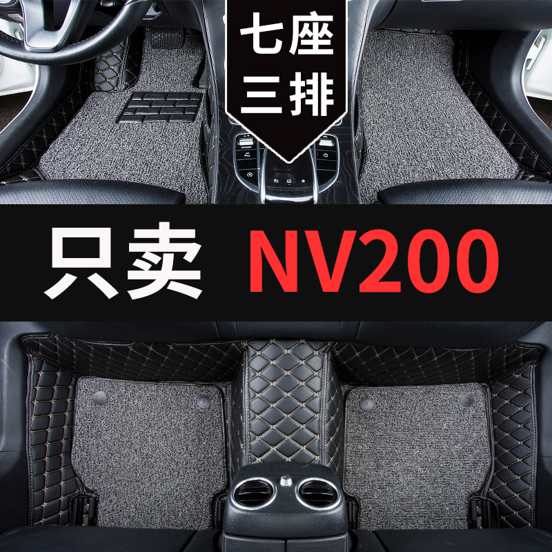 汽车脚垫适用郑州日产nv200尼桑7七座专用全包围地垫地毯改装配件