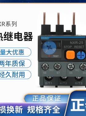 正泰NXR-25昆仑热继电器过载保护器1A4A 6A10A13A25A NXC 接触器