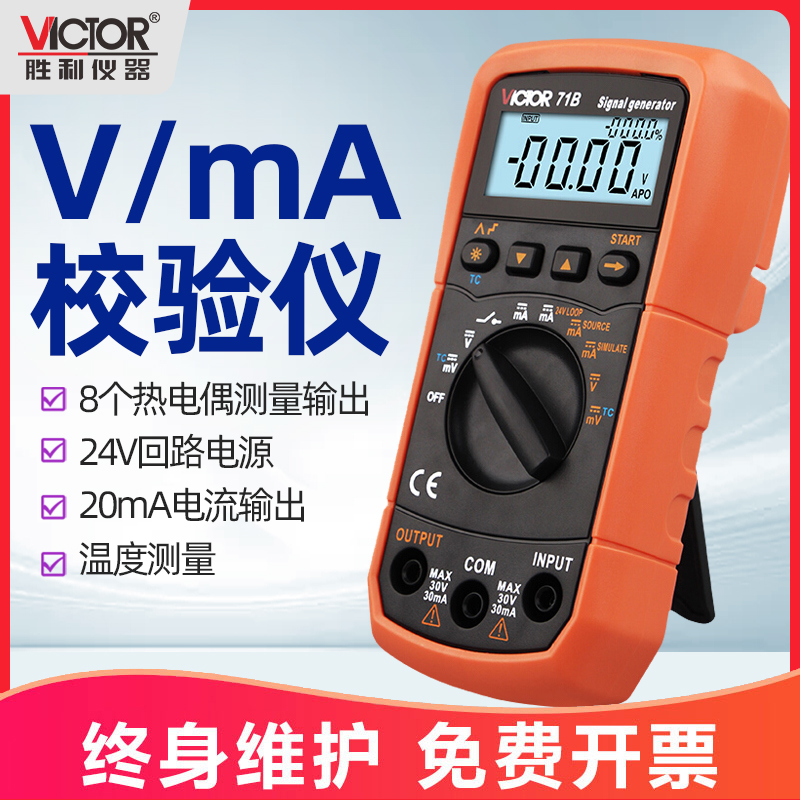 胜利4-20ma信号发生器电流电压模拟信号源手持过程校验仪VC71A/B
