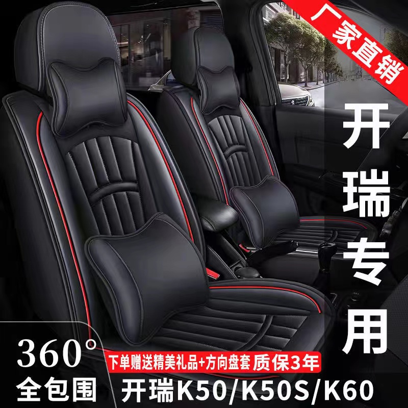 开瑞K50/K50S/K60座套7座全包围皮革座椅套四季通用专车用坐垫套