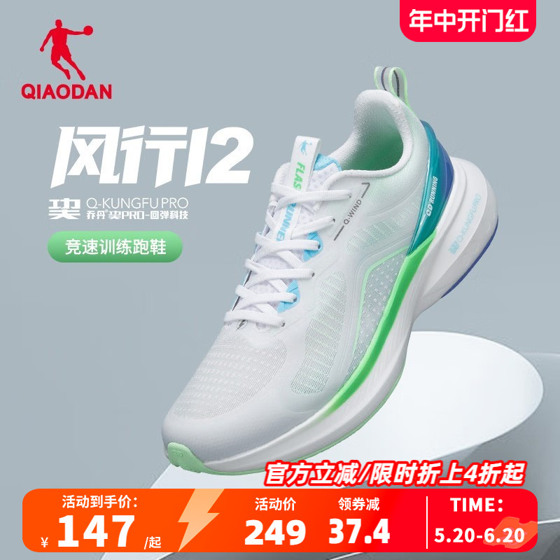 中国乔丹风行12跑步鞋运动鞋男鞋2024新款网面透气减震轻便跑鞋男