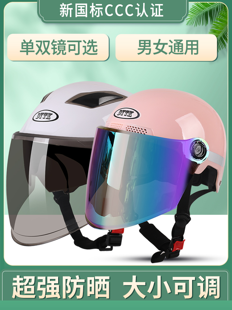 认3C证夏季电动车防透气半盔帽轻便308安全男女摩托车防紫外线晒