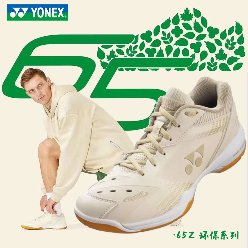 YONEX尤尼克斯羽毛球鞋男款专业运动鞋SHB65Z3环保色世锦赛限定款