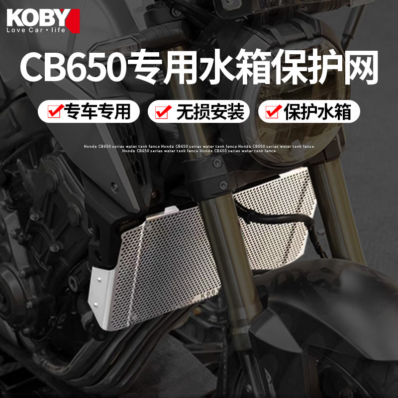 KOBY适用本田cb650r水箱护网改装件cbr650r铝合金起车钉防摔保护