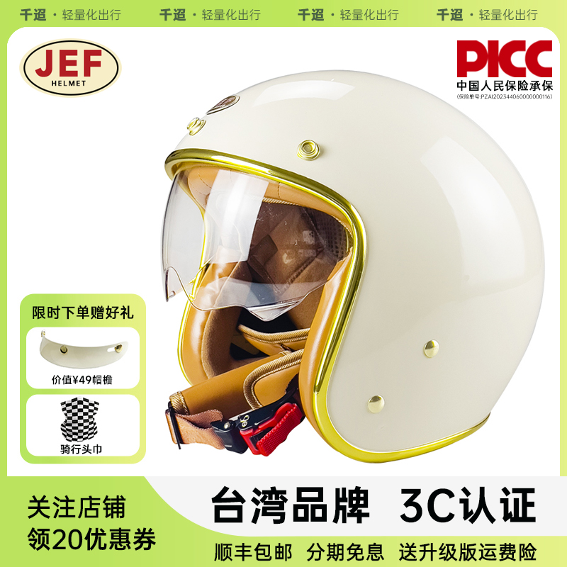 台湾JEF复古头盔姜戈踏板金吉拉电动摩托机车3/4半盔男女3C安全帽