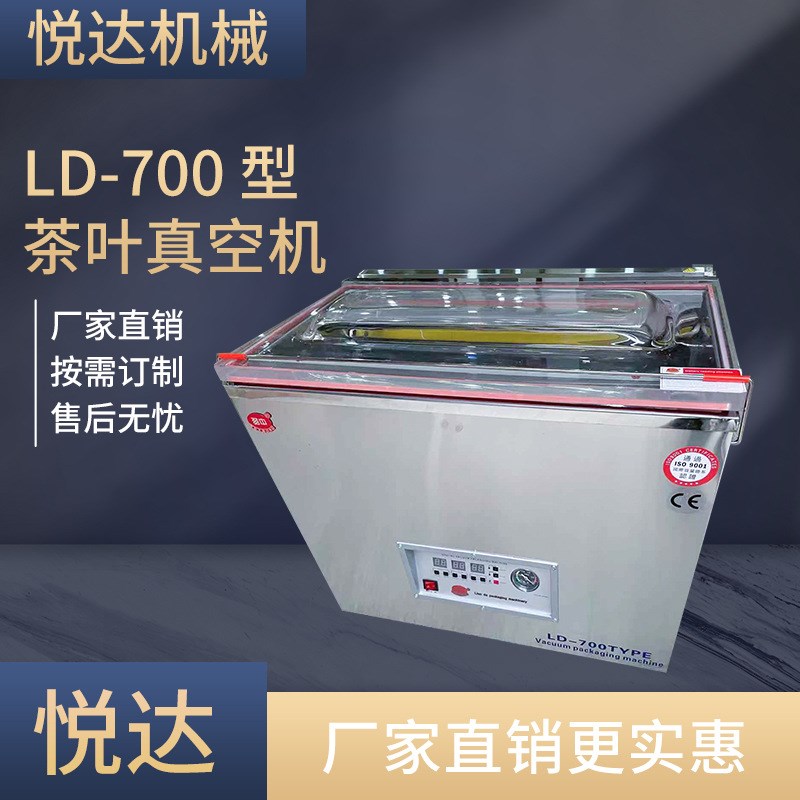LD-700型全自动干湿两用茶叶真空包装机 商用塑料袋抽真空封口机