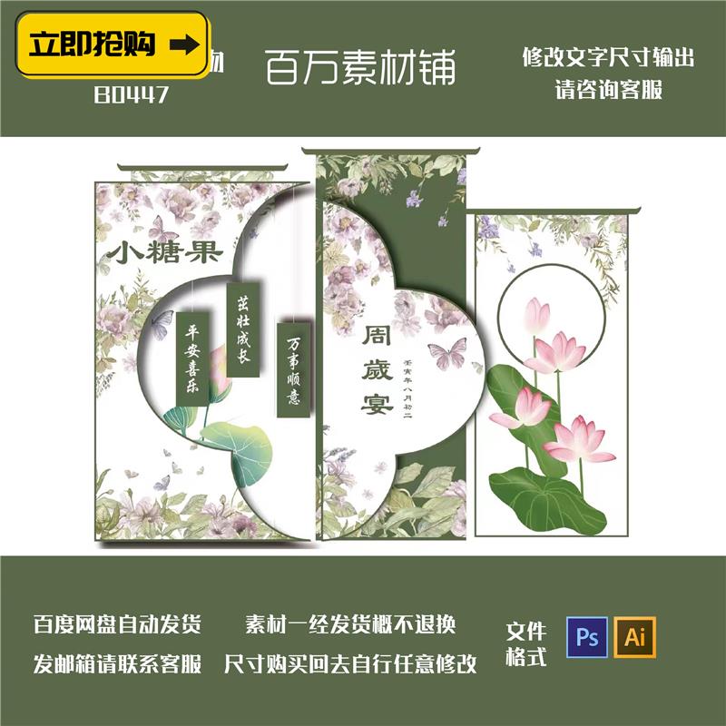 新中式绿色小清新花卉底纹蝴蝶荷花宝宝宴百天满月周岁生日素材