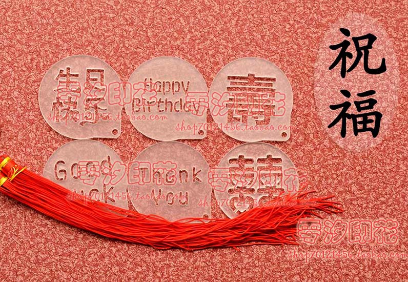 8寸/生日快乐祝福语寿喜感谢蛋糕图案造型印花画板提拉米苏喷花模