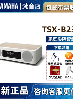 YAMAHA/雅马哈 TSX-B237桌面无线CD一体机进口蓝牙高品质音响箱
