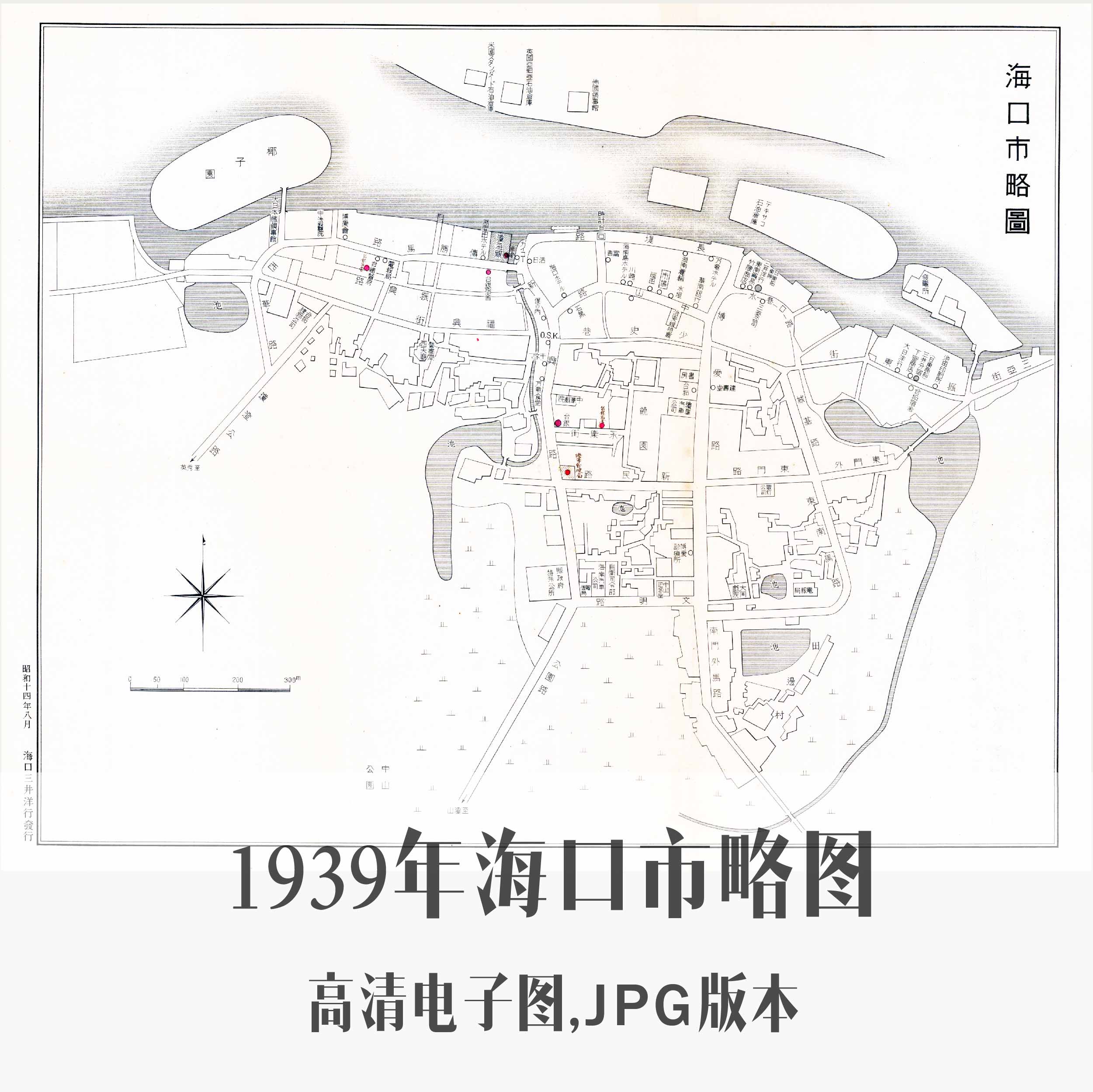 1939年海口市略图民国海口电子老地图历史地理资料素材