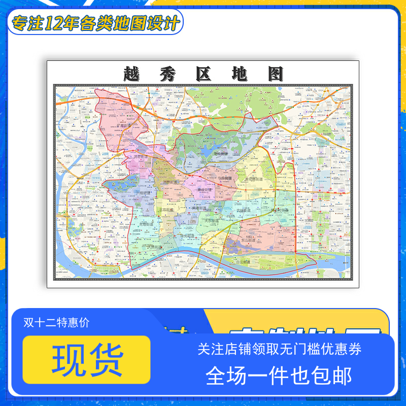 越秀区地图1.1m贴图广东省广州市交通信息行政区域分布高清新款