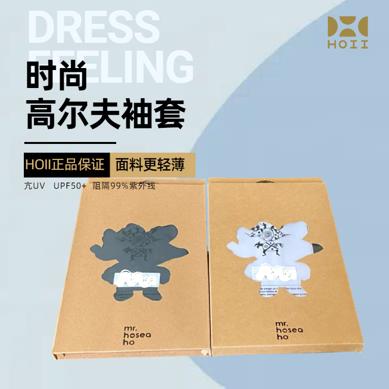 台湾HOII后益时尚高尔夫防晒袖套黑白透气冰袖防紫外线设计感正品