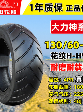 朝阳轮胎90/80/120/70/100/110/130/60-10寸踏板电动摩托车真空胎