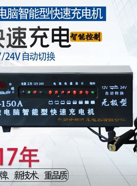 微电脑智能型快速充电机12V24V自动识别汽车电瓶充电器金辉JH150A