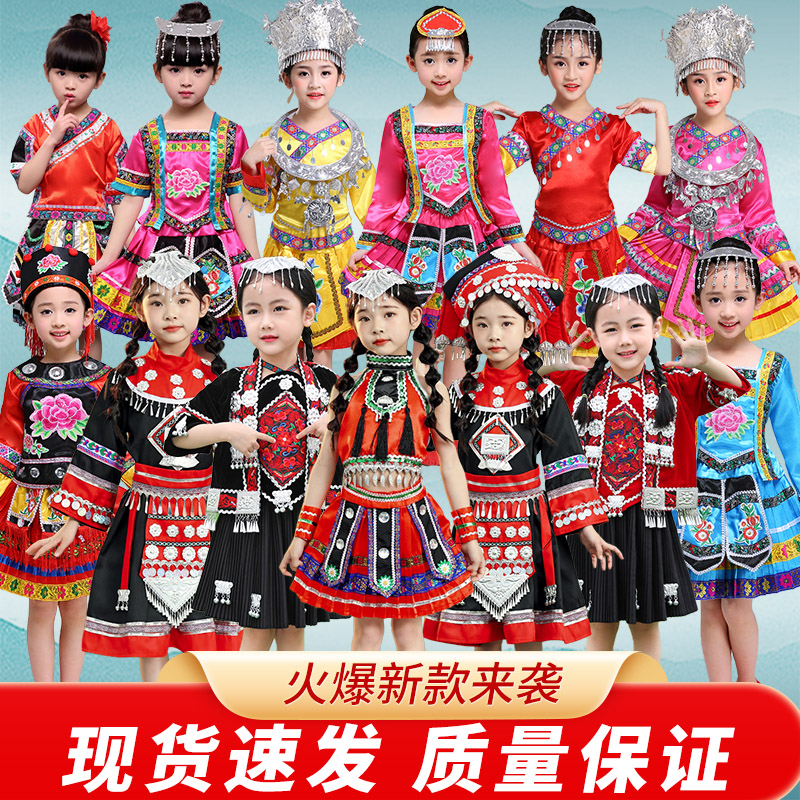 广西壮族三月三儿童少数民族服饰舞蹈演出服男女苗族彝族表演服饰