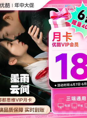 【下单享6折】优酷VIP月卡影视会员youku黄金视频会员一个月