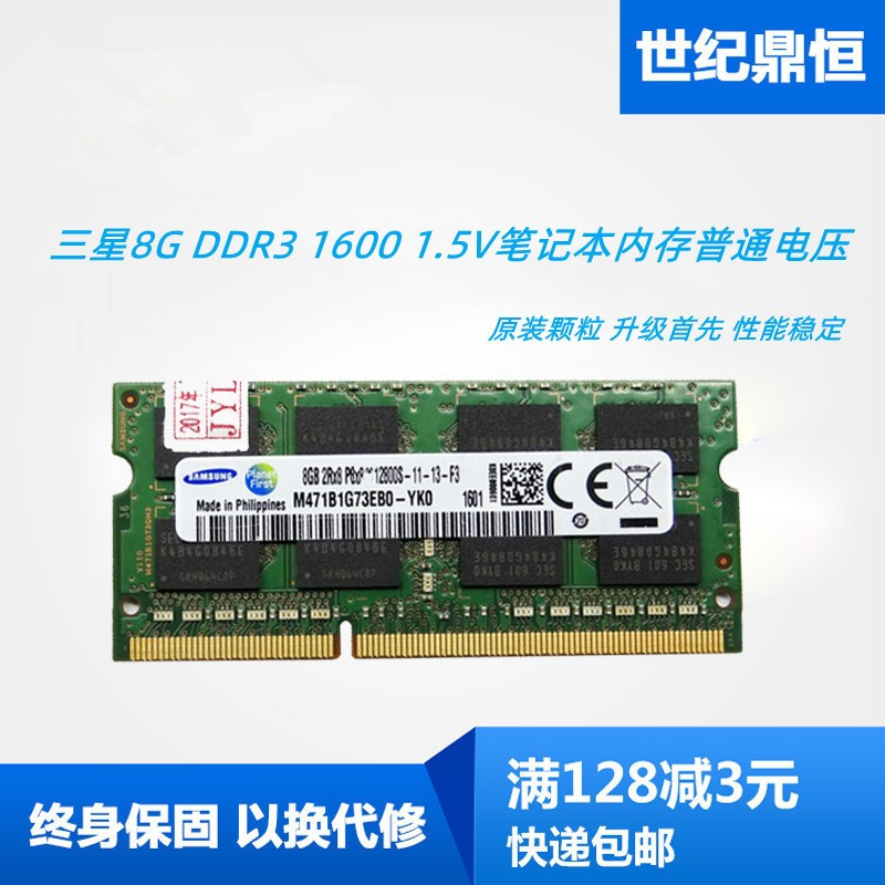 Samsung/三星8G DDR3 1600 1.5V笔记本内存条单条 普电4G 8G 1600