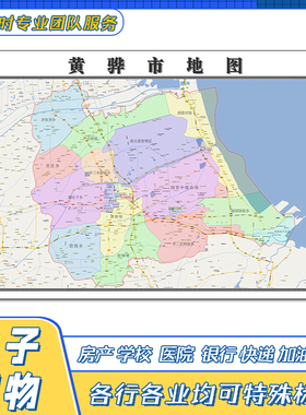 黄骅市地图1.1米贴图高清覆膜街道河北省行政区域交通颜色划分新