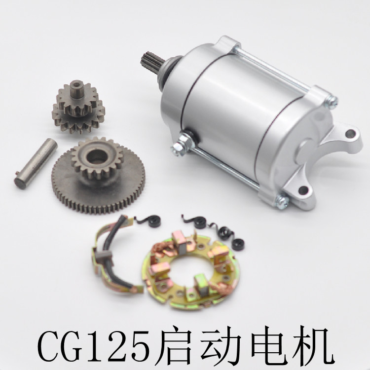 摩托车珠江ZJ125/HJ125-2/2A启动电机CG125/150顶杆机9齿马达碳刷