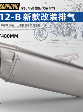 摩托车改装排气管M12-B带盖 51mm通用尾段不锈钢 无损安装 消声器
