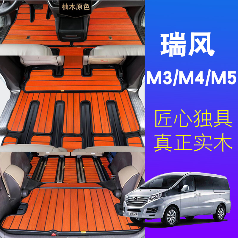江淮瑞风M3M4M5大通G10G20G50实木脚垫专用汽车木地板商务车改装