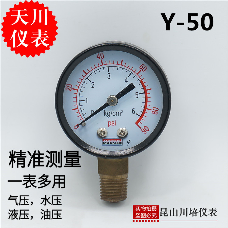 上海天川Y-50普通气水压力表0-0.1,0.16,0.25,0.4,0.6,1,1.6MPA
