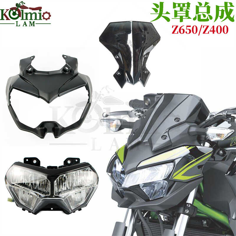 适用川崎Z650 Z400 19-20-24年摩托车改装大灯头罩外壳套装导流罩