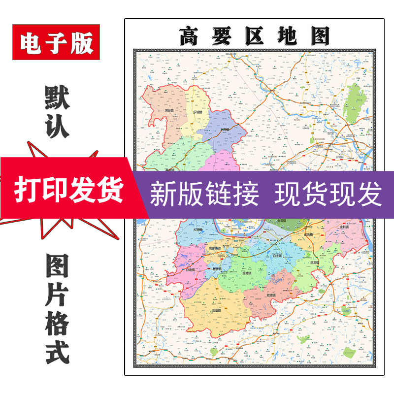 高要区地图1.1米广东省肇庆市新版交通行政家用办公装饰画现货